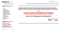 Desktop Screenshot of habarok.info